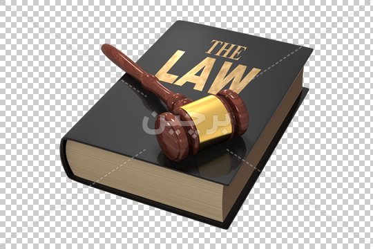 Borchin-ir-law book judge hammer png photo عکس دوربری شده کتاب قانون و چکش قاضی دادگاه۲