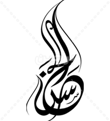 تایپوگرافی نام امام حسن علیه السلام png