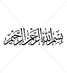 فایل لایه باز بسم الله الرحمن الرحیم با فونت عربی