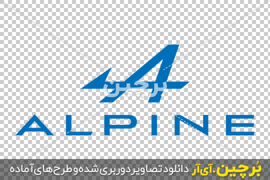 Borchin-ir-ALPINE-PNG-Car-Company-Logo لوگوی لایه باز شرکت ماشین سازی آلپاین ۲