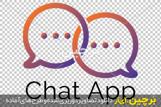 Borchin-ir-Chatting App-logo-PNG-image 1-01 لوگوی اپ گفتگو ۲