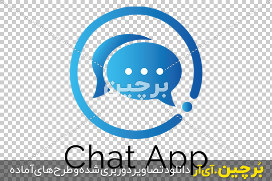 Borchin-ir-Chatting App-logo-PNG-image 2-01 دانلود لوگوی اپ گفتگوی مجازی ۲