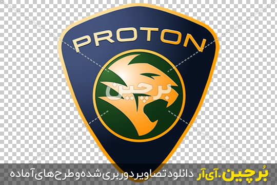 Borchin-ir-PROTON-PNG-Car-Company-Logo دانلود آرم کمپانی پروتون ۲