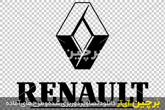 Borchin-ir-RENAULT-PNG-Image-Car-Company-Logo وکتور آرم خودروسازی رنو ۲